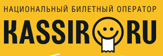 Национальный билетный оператор "KASSIR.RU" отзывы