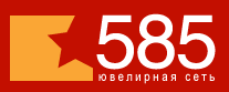 Сеть ювелирных магазинов "585" отзывы