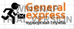 GENERAL EXPRESS, курьерская служба, отзывы
