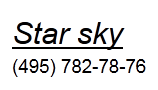 Компания "Star sky" отзывы