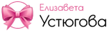 Онлайн-школа Елизаветы Устюговой Онлайн-школа Елизаветы Устюговой