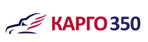 Карго350
